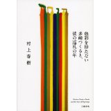 murakamibook1